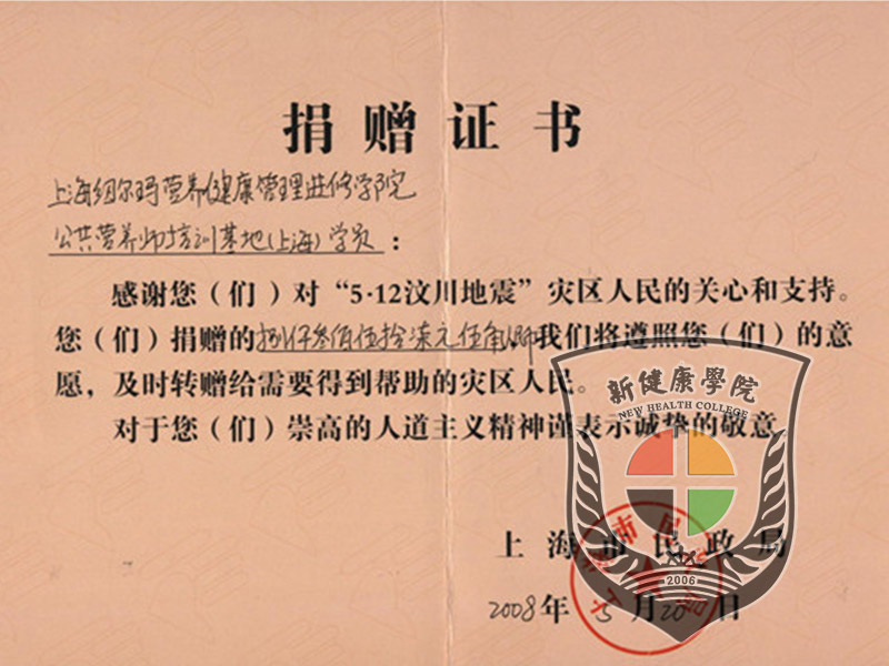 汶川大地震学院组织学员捐款